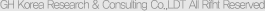 GH Korea Research & Consulting Co.,LDT All Rifht Reserved