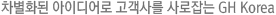 ȭ ̵ 縦  GH Korea